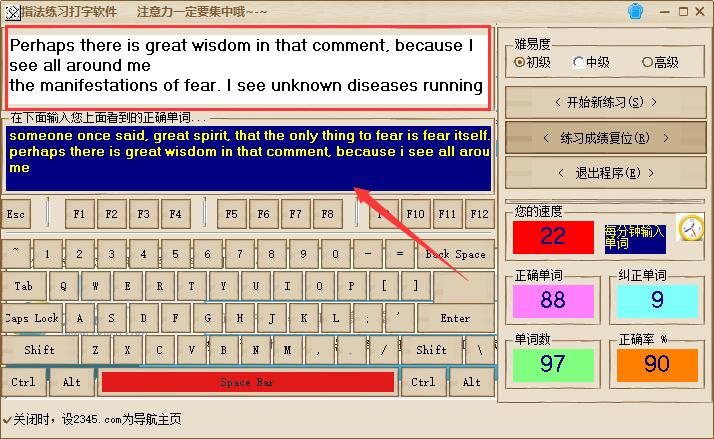 指法练习打字软件截图