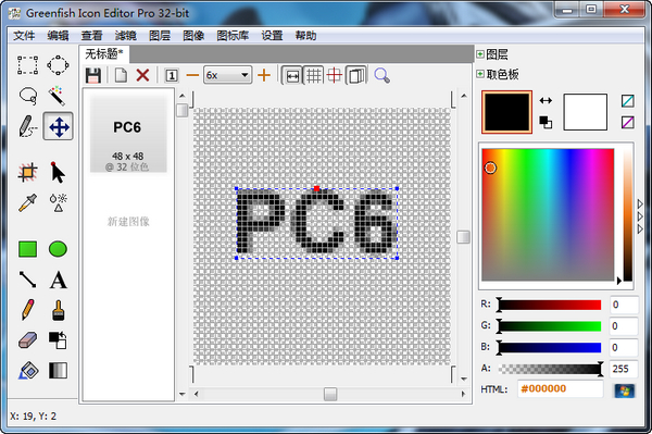 ico图标编辑器(Greenfish Icon Editor) 3.31官方中文版