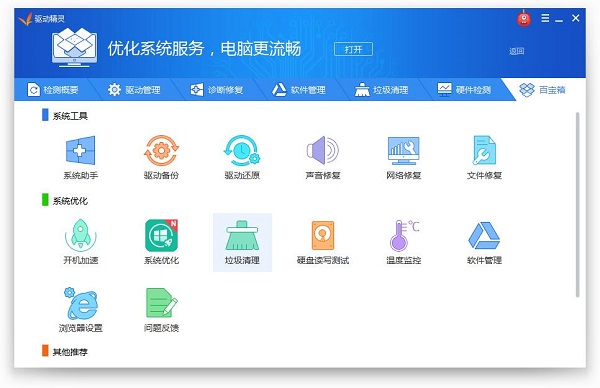 驱动精灵官方版下载 驱动精灵截图