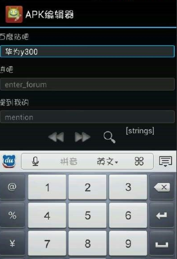 APK编辑器:ApkEditor截图