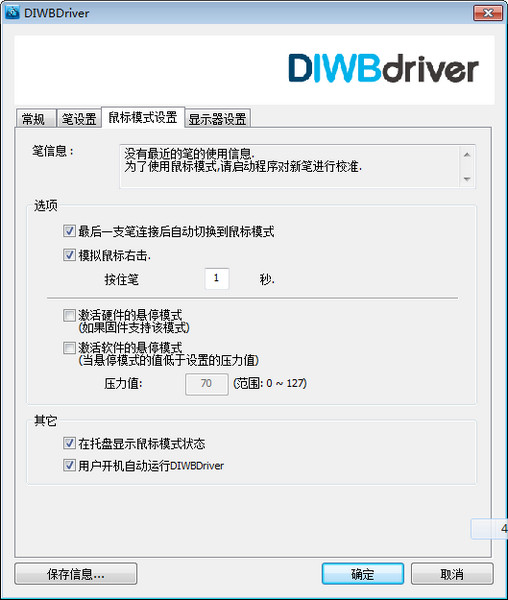 汇冠白板软件(diwbdriver)截图
