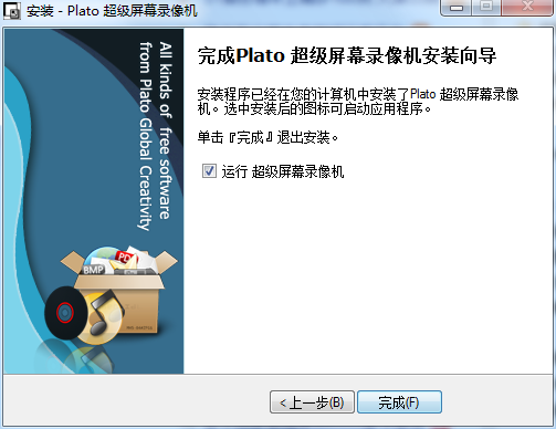 Plato屏幕录像专家截图