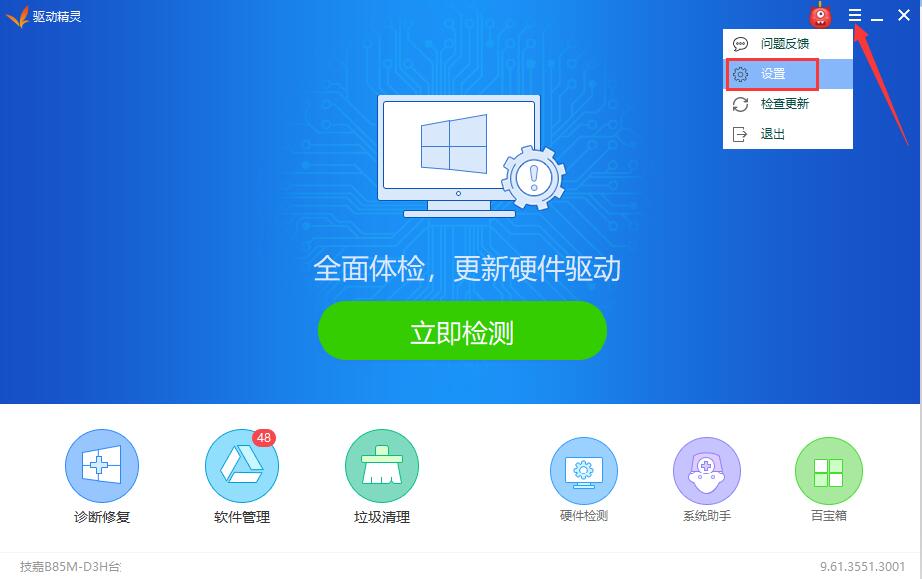 驱动精灵离线版截图