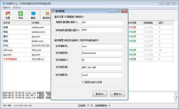 群Ping截图