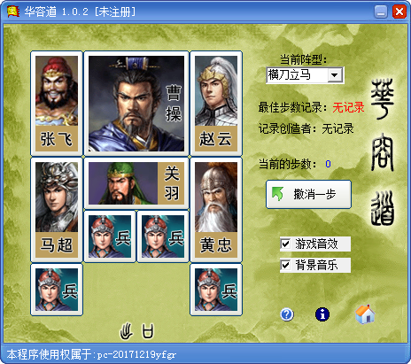 经典华容道游戏截图