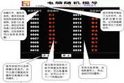 r9经济适用房电脑摇号软件 6.0