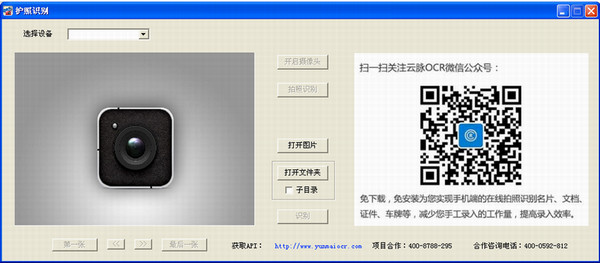 云脉ocr护照识别 V1.3.7免费版