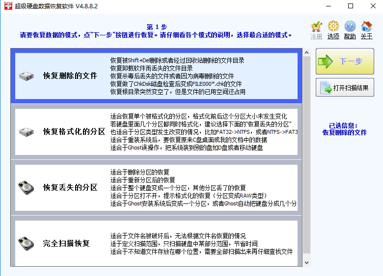 超级硬盘数据恢复软件截图