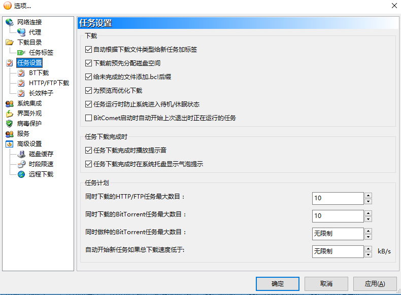 比特彗星截图