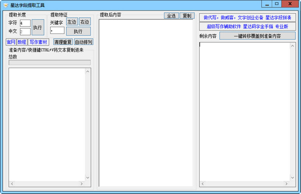 星达字段提取工具 1.0绿色免费版