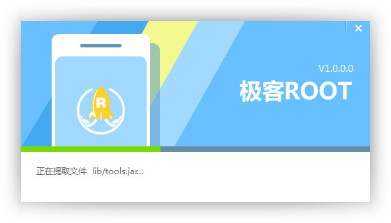 极客Root截图