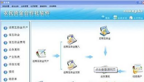 MingDa资金合作社系统软件 16.0.1