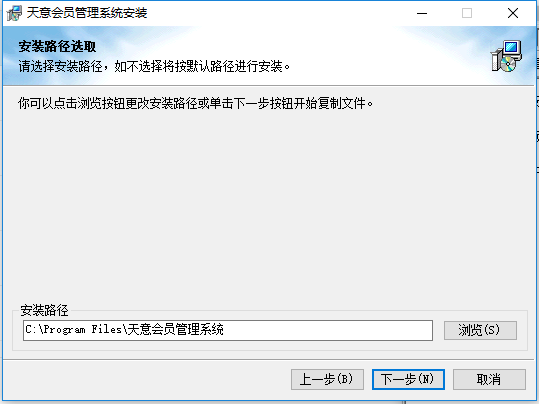天意会员管理系统截图