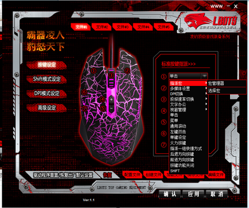 牧马人鼠标驱动截图