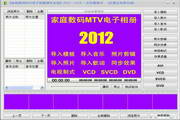 家庭数码MTV电子相册制作系统2012 8.0