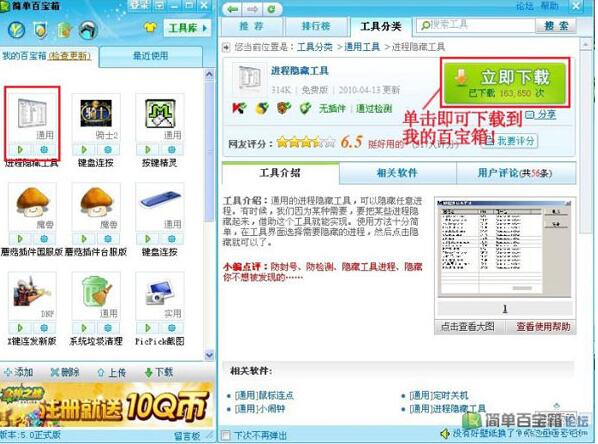 简单百宝箱进程隐藏工具截图