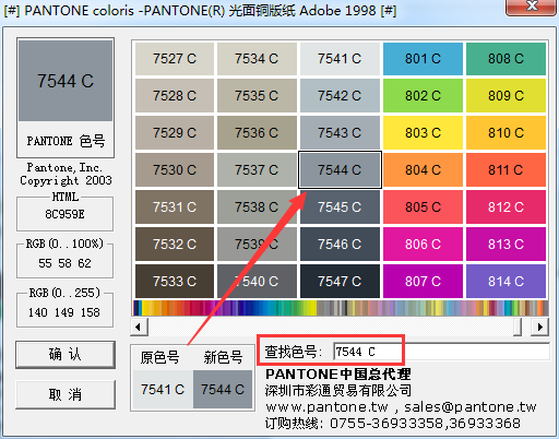 pantone色卡中文版截图