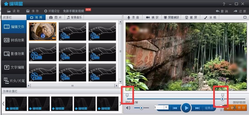 编辑星视频编辑软件V3截图