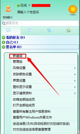 飞秋(FeiQ)截图