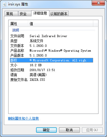 irsir.sys截图