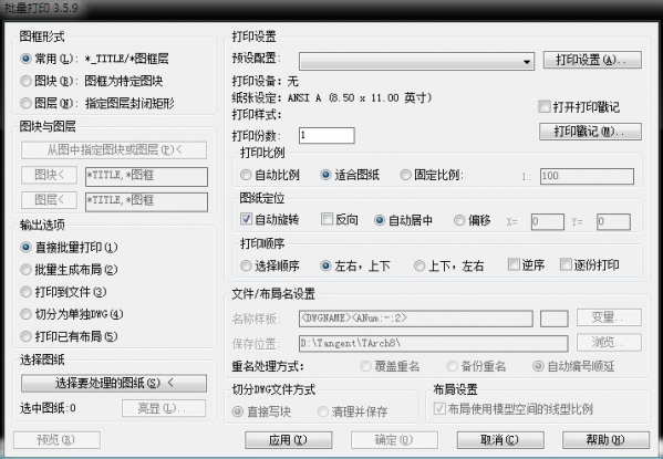 Batchplot(CAD批量打印工具)截图