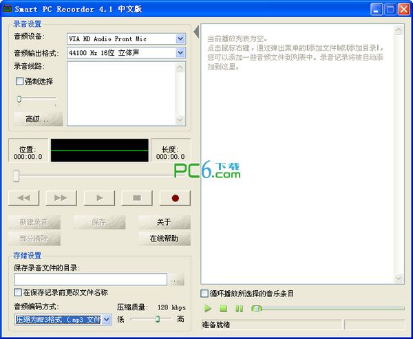 免费录音小工具(Smart PC Recorder) 4.1 中文版