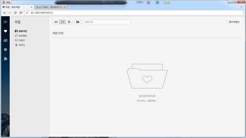 Opera截图