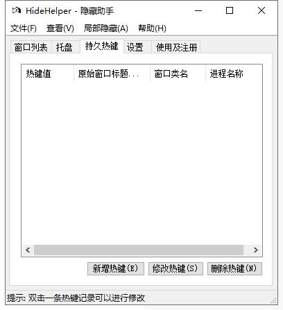 HideHelper截图