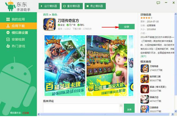 东东手游助手截图