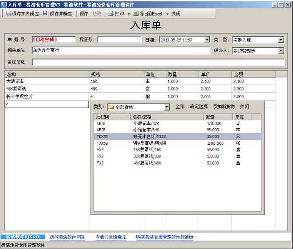 易洁仓库管理截图