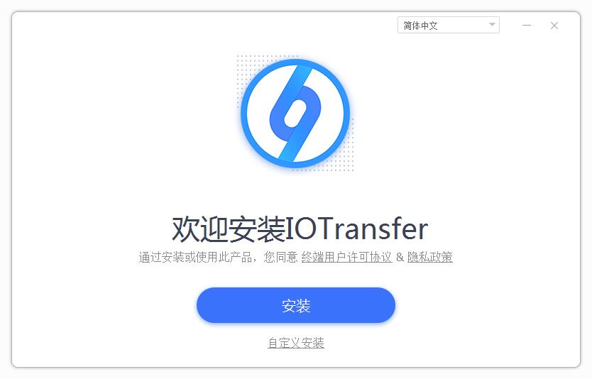 IOTransfer截图