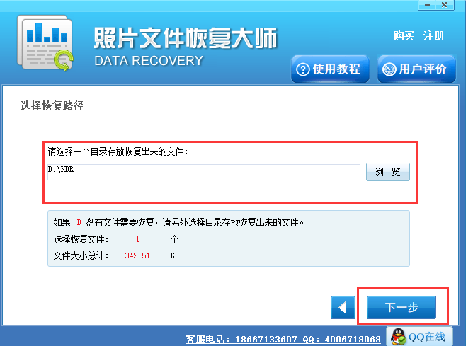 照片文件恢复软件截图