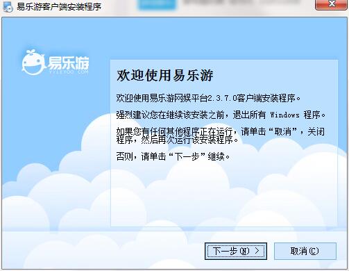 易乐游截图