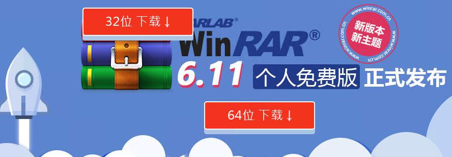 WinRAR截图