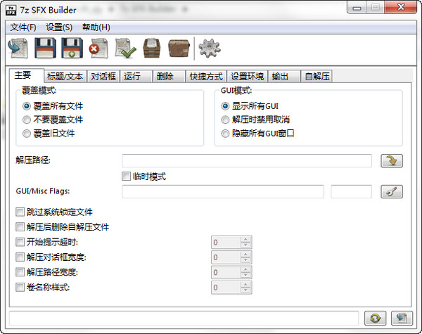 7z sfx builder(7Z自解压生成器) V2.1中文绿色版