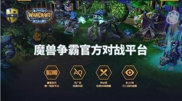 网易对战平台截图