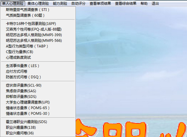 简明心理评测系统截图