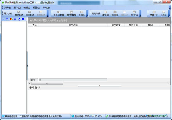 CVS数据转换工具（淘宝数据转拍拍数据）截图