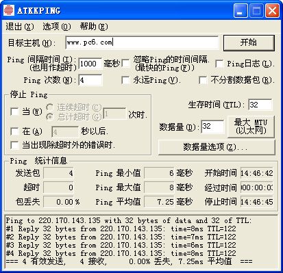 网络丢包测试工具(ATKKPING) 1.9.9.9绿色中文版