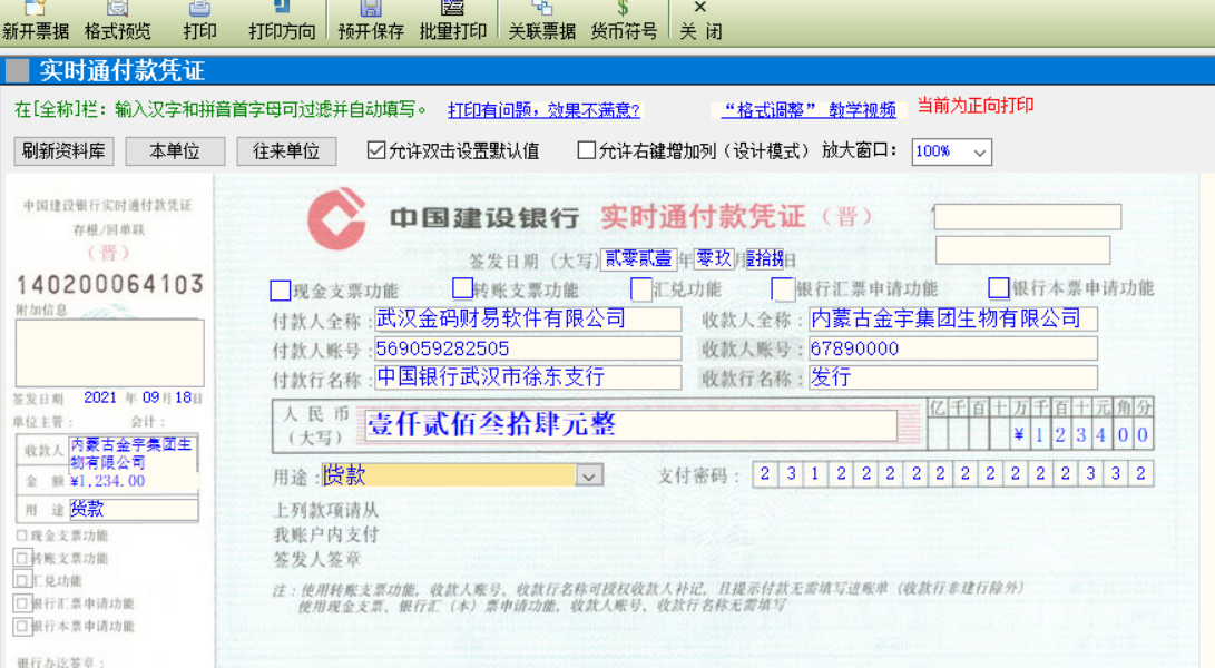 金码支票打印软件2023截图