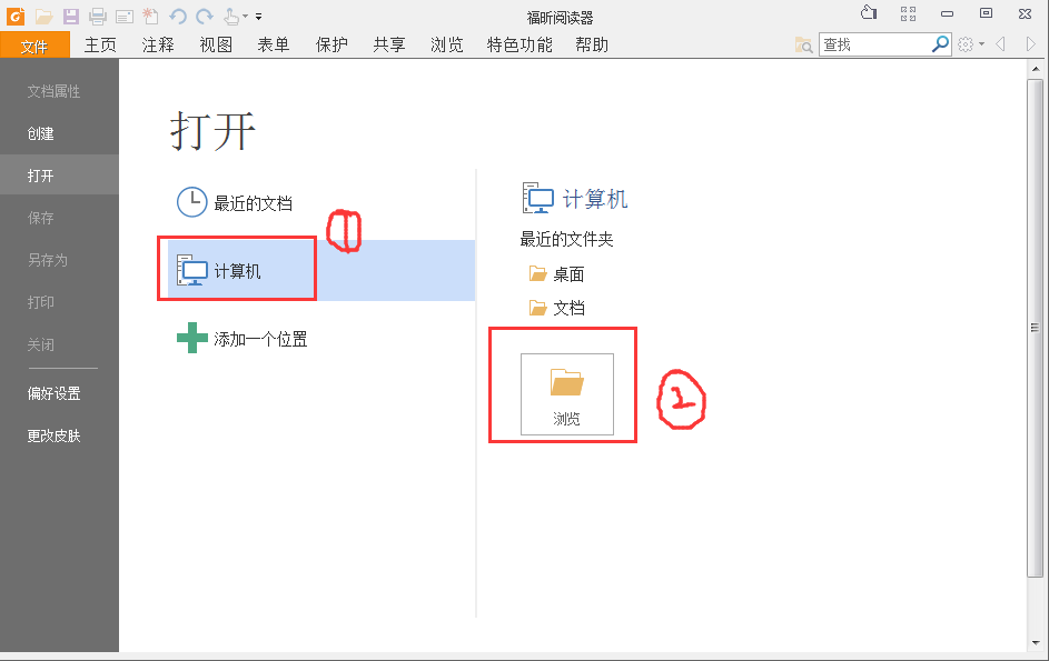 福昕PDF阅读器(Foxit Reader)截图