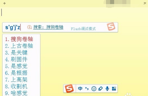 搜狗拼音输入法 智慧版截图