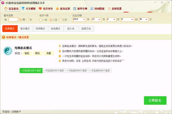 小皇帝宝宝起名软件 v2.3.0正式版