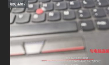 IP摄像头截图