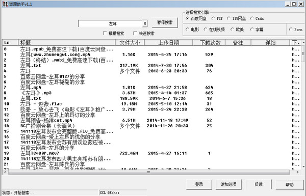 资源助手 V1.1