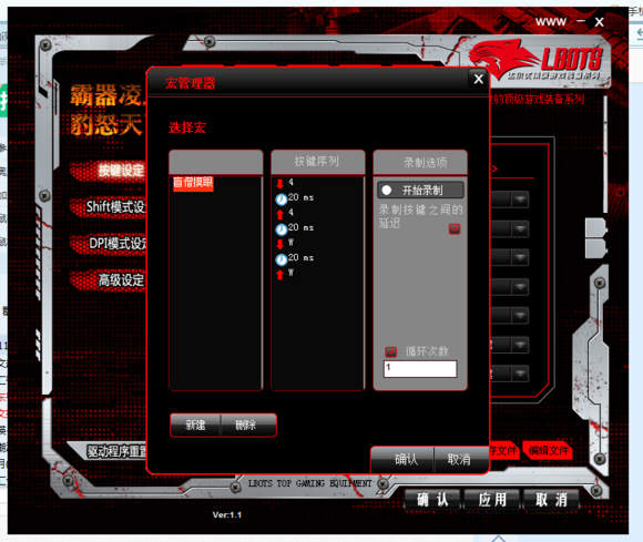 牧马人鼠标驱动截图