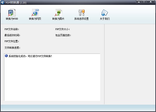 PDF转换通截图