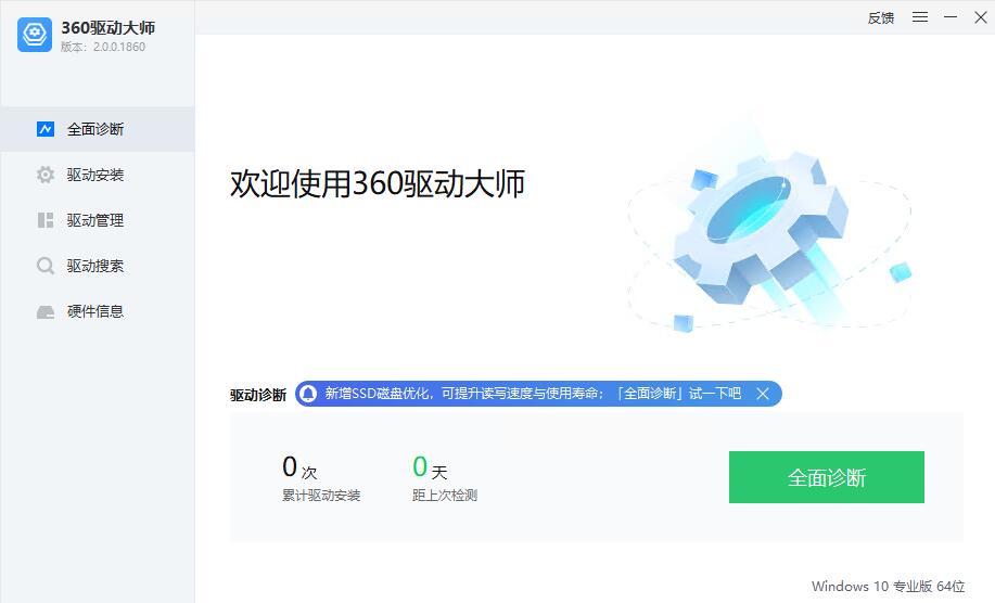 360驱动大师截图