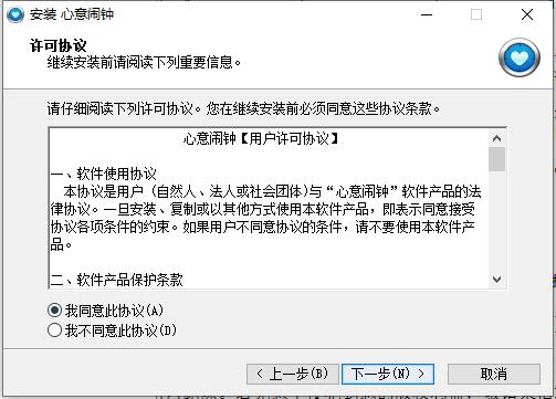 心意闹钟截图