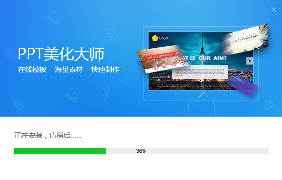 ppt美化大师截图